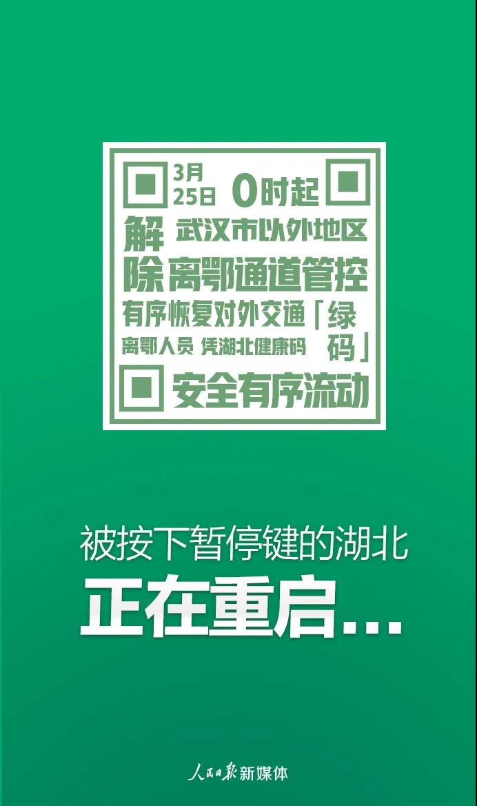 湖北，終于.jpg